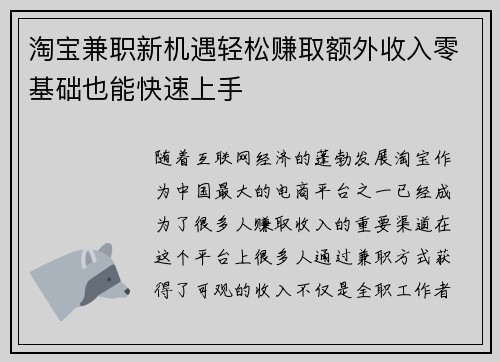 淘宝兼职新机遇轻松赚取额外收入零基础也能快速上手