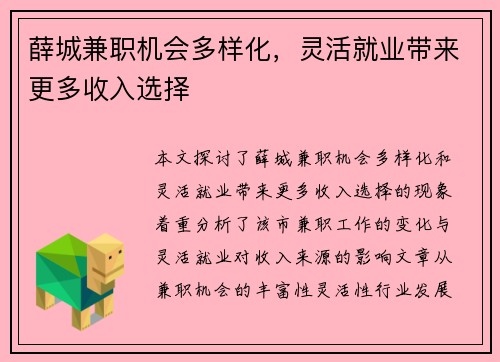 薛城兼职机会多样化，灵活就业带来更多收入选择