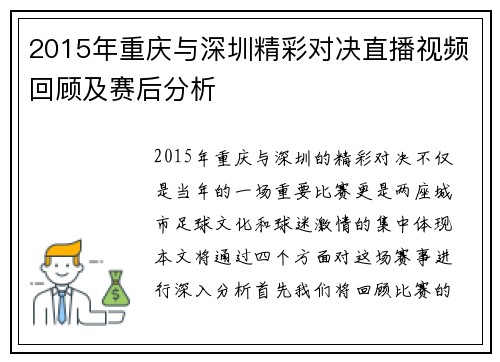 2015年重庆与深圳精彩对决直播视频回顾及赛后分析