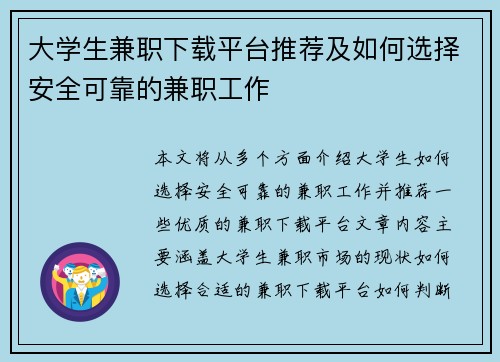 大学生兼职下载平台推荐及如何选择安全可靠的兼职工作