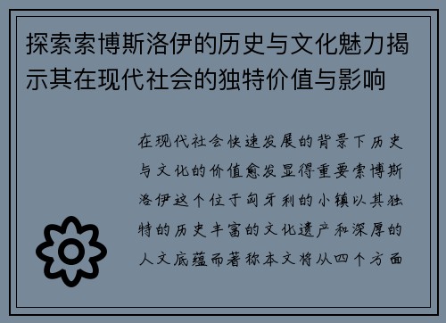 探索索博斯洛伊的历史与文化魅力揭示其在现代社会的独特价值与影响