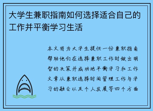 大学生兼职指南如何选择适合自己的工作并平衡学习生活