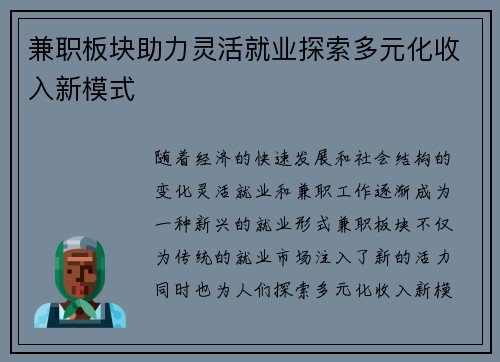 兼职板块助力灵活就业探索多元化收入新模式
