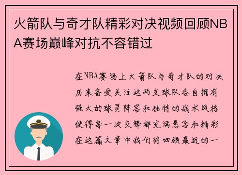 火箭队与奇才队精彩对决视频回顾NBA赛场巅峰对抗不容错过