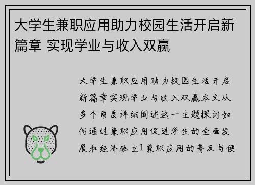 大学生兼职应用助力校园生活开启新篇章 实现学业与收入双赢