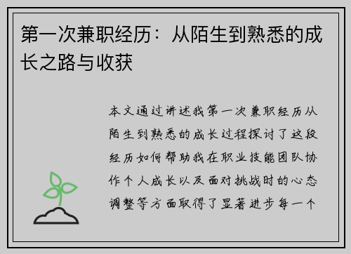 第一次兼职经历：从陌生到熟悉的成长之路与收获