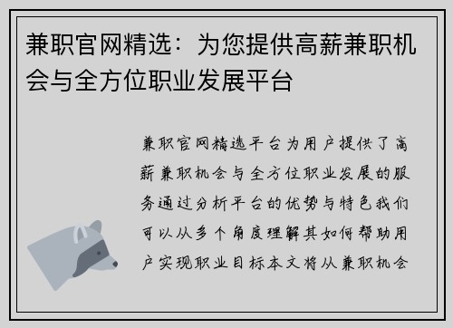 兼职官网精选：为您提供高薪兼职机会与全方位职业发展平台