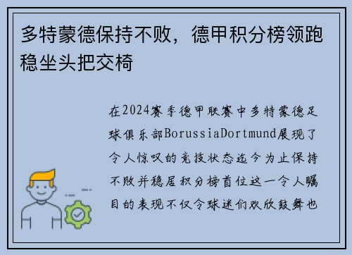 多特蒙德保持不败，德甲积分榜领跑稳坐头把交椅
