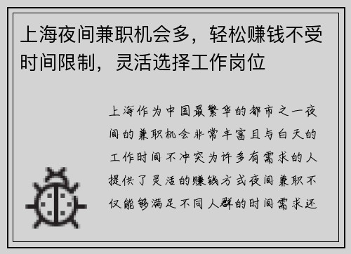 上海夜间兼职机会多，轻松赚钱不受时间限制，灵活选择工作岗位