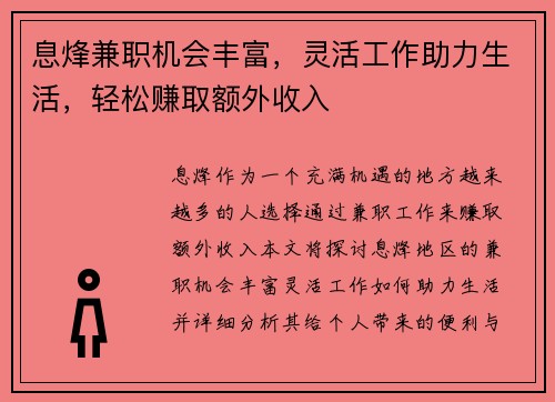 息烽兼职机会丰富，灵活工作助力生活，轻松赚取额外收入