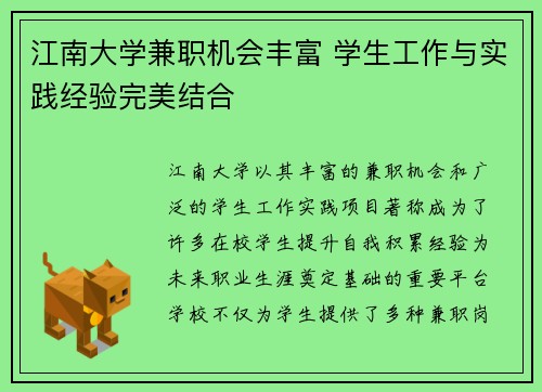 江南大学兼职机会丰富 学生工作与实践经验完美结合