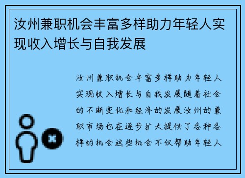 汝州兼职机会丰富多样助力年轻人实现收入增长与自我发展