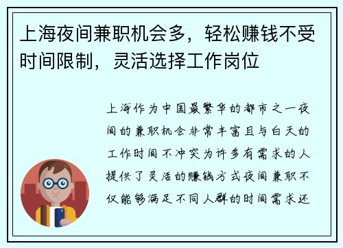 上海夜间兼职机会多，轻松赚钱不受时间限制，灵活选择工作岗位