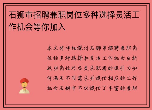 石狮市招聘兼职岗位多种选择灵活工作机会等你加入