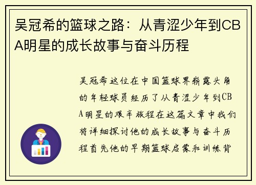 吴冠希的篮球之路：从青涩少年到CBA明星的成长故事与奋斗历程