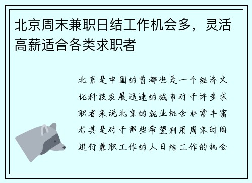北京周末兼职日结工作机会多，灵活高薪适合各类求职者