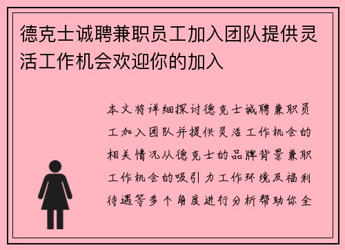 德克士诚聘兼职员工加入团队提供灵活工作机会欢迎你的加入