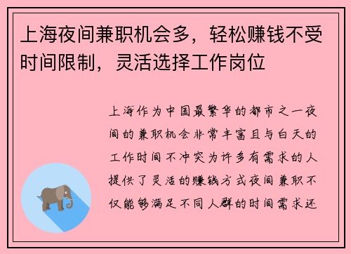 上海夜间兼职机会多，轻松赚钱不受时间限制，灵活选择工作岗位