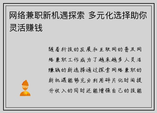 网络兼职新机遇探索 多元化选择助你灵活赚钱