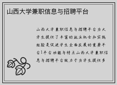 山西大学兼职信息与招聘平台