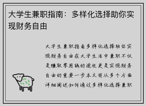 大学生兼职指南：多样化选择助你实现财务自由