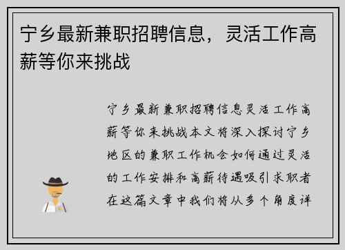 宁乡最新兼职招聘信息，灵活工作高薪等你来挑战