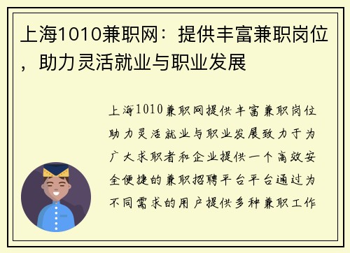 上海1010兼职网：提供丰富兼职岗位，助力灵活就业与职业发展