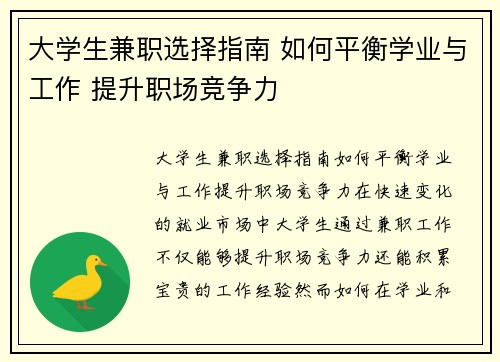 大学生兼职选择指南 如何平衡学业与工作 提升职场竞争力