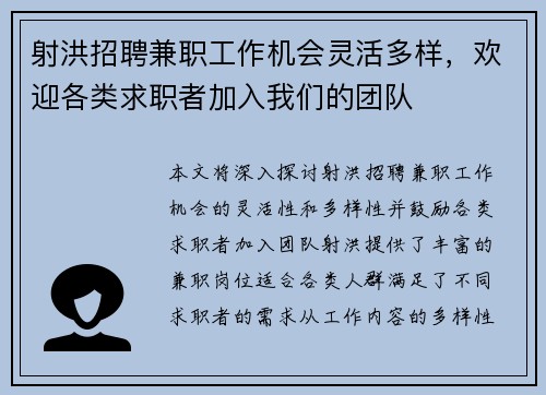 射洪招聘兼职工作机会灵活多样，欢迎各类求职者加入我们的团队
