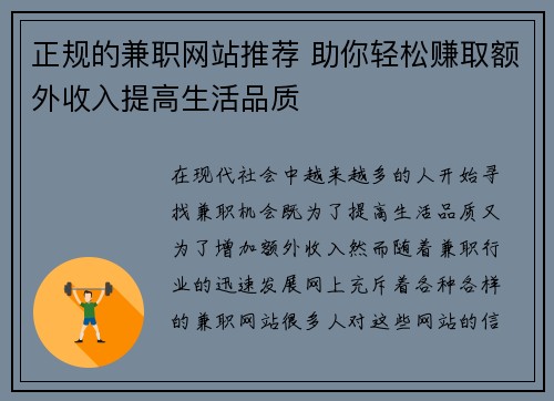 正规的兼职网站推荐 助你轻松赚取额外收入提高生活品质
