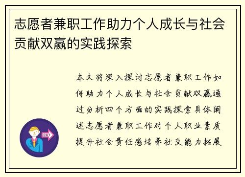 志愿者兼职工作助力个人成长与社会贡献双赢的实践探索