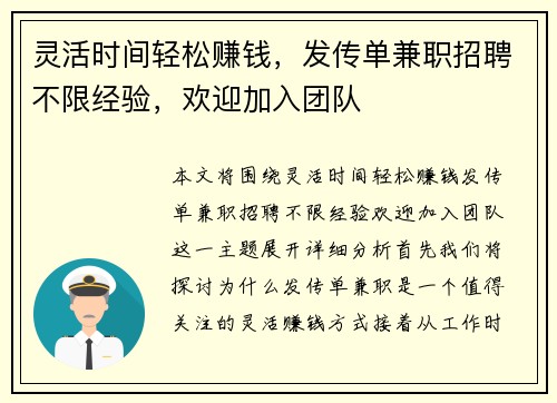 灵活时间轻松赚钱，发传单兼职招聘不限经验，欢迎加入团队