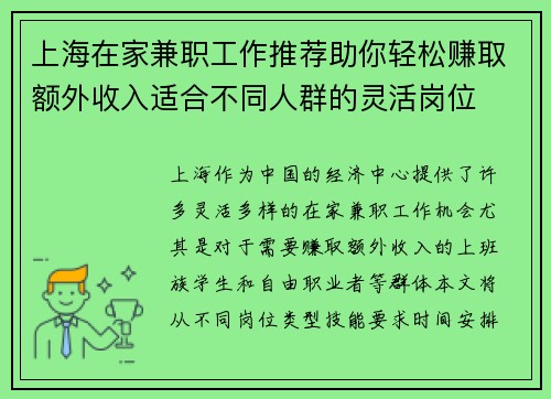 上海在家兼职工作推荐助你轻松赚取额外收入适合不同人群的灵活岗位
