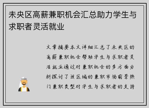 未央区高薪兼职机会汇总助力学生与求职者灵活就业