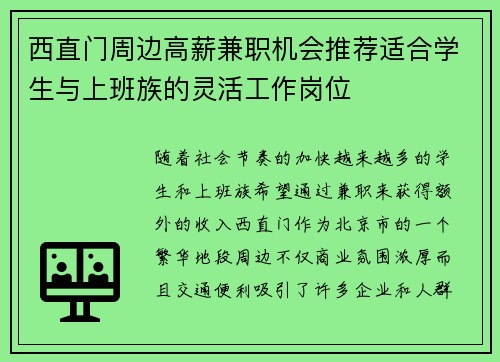 西直门周边高薪兼职机会推荐适合学生与上班族的灵活工作岗位