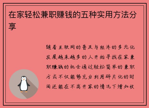 在家轻松兼职赚钱的五种实用方法分享