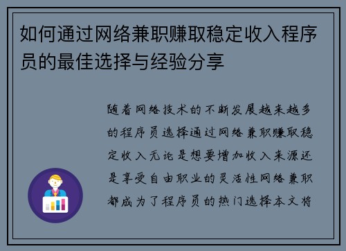 如何通过网络兼职赚取稳定收入程序员的最佳选择与经验分享