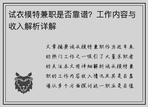 试衣模特兼职是否靠谱？工作内容与收入解析详解