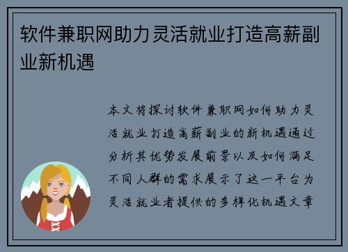 软件兼职网助力灵活就业打造高薪副业新机遇