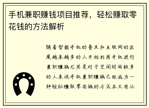 手机兼职赚钱项目推荐，轻松赚取零花钱的方法解析