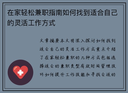 在家轻松兼职指南如何找到适合自己的灵活工作方式