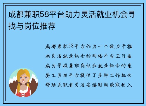 成都兼职58平台助力灵活就业机会寻找与岗位推荐