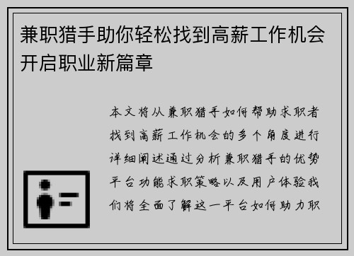 兼职猎手助你轻松找到高薪工作机会开启职业新篇章