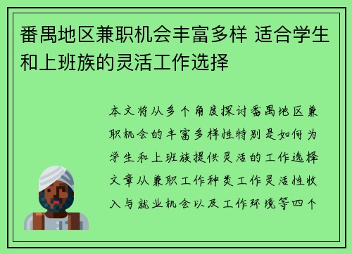 番禺地区兼职机会丰富多样 适合学生和上班族的灵活工作选择