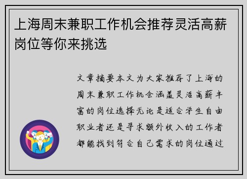 上海周末兼职工作机会推荐灵活高薪岗位等你来挑选