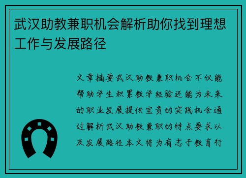 武汉助教兼职机会解析助你找到理想工作与发展路径