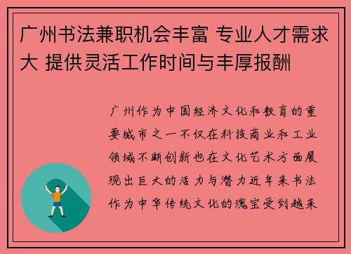 广州书法兼职机会丰富 专业人才需求大 提供灵活工作时间与丰厚报酬