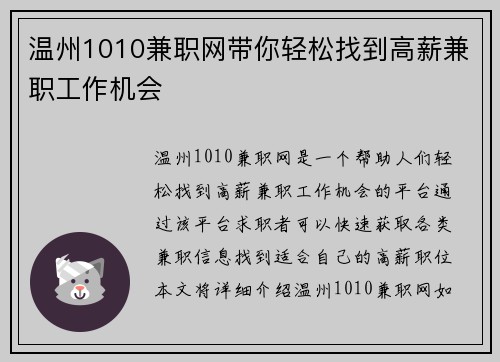 温州1010兼职网带你轻松找到高薪兼职工作机会
