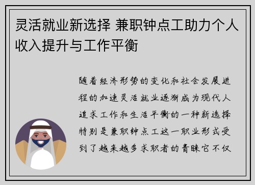 灵活就业新选择 兼职钟点工助力个人收入提升与工作平衡