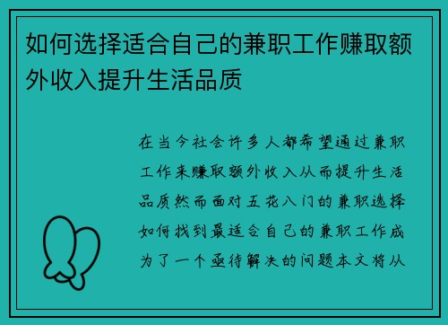 如何选择适合自己的兼职工作赚取额外收入提升生活品质
